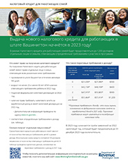 Russian language flyer for Working Families Tax Credit